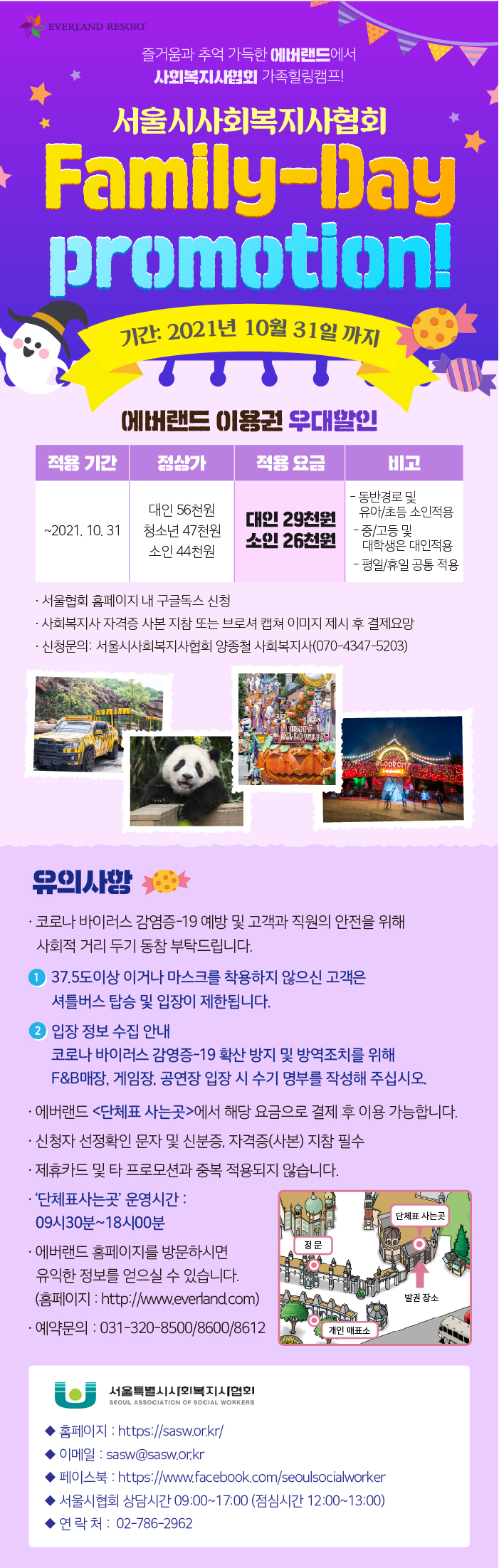 서울시사회복지사 Family-Day Promotion 9-10월.jpg